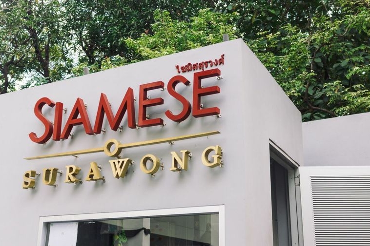 photo524 1 Siamese Surawong