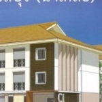 photo594 1 National Housing Authority Chonburi (nakluea)