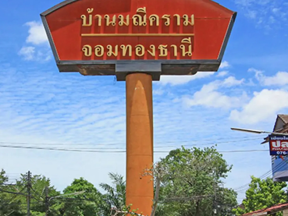 photo1120 1 Baan Maneekram-Jomthong Thani