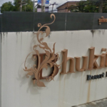 photo964 1 Bhukitta Resort Nai Yang